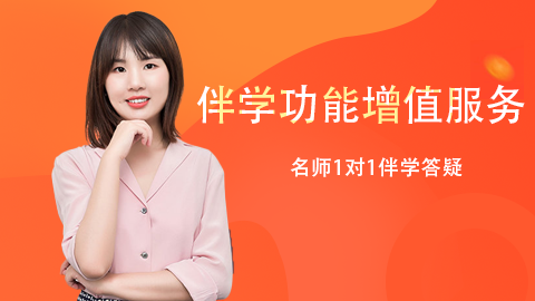 伴学功能增值服务包-3个月